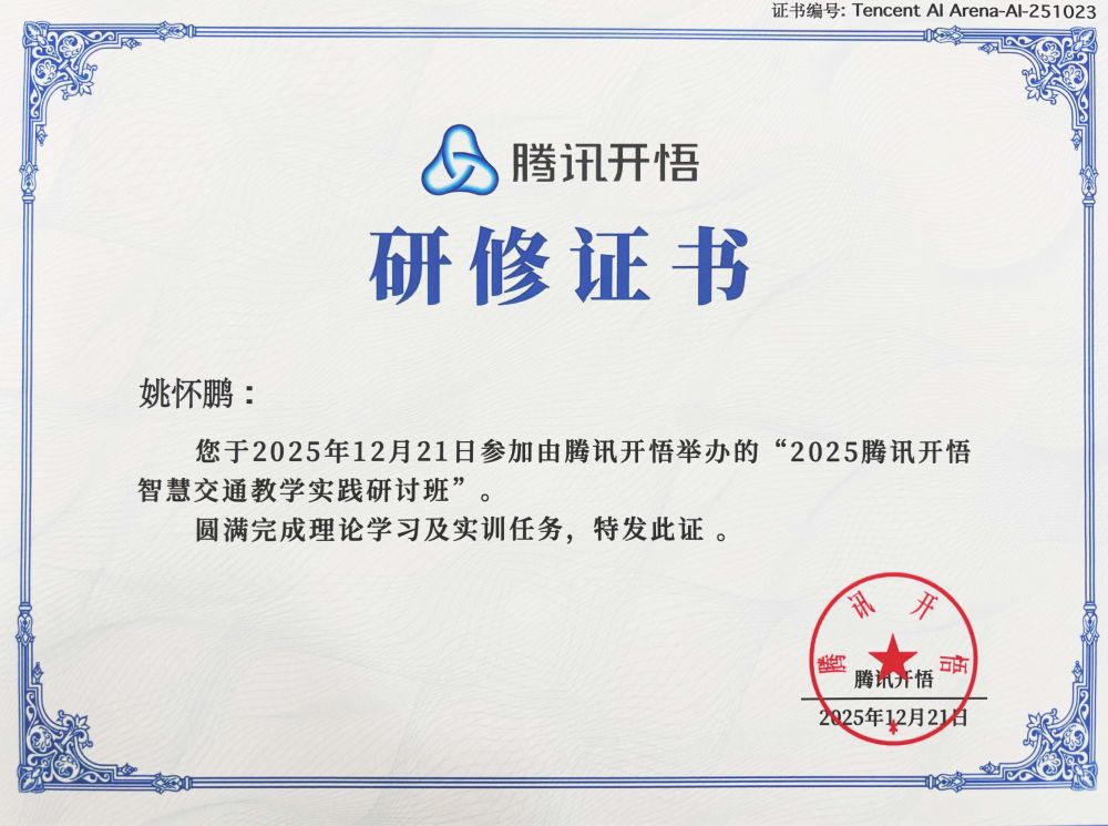 腾讯开悟研修证书